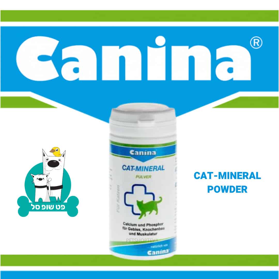 קנינה פארמה - תוסף תזונה מינרלי לחתולים Canina Pharma – Cat Mineral Powder תוסף תזונה מינרלי לחתולים בצורת אבקה 100% טבעי לחתולים